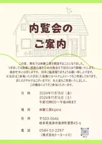 岐阜県のイス製造会社トーヨーイスが“体験工房”をオープン！端材を活用したユニークなモノづくり体験を提供　2024年11月に内覧会＆プレオープンを実施