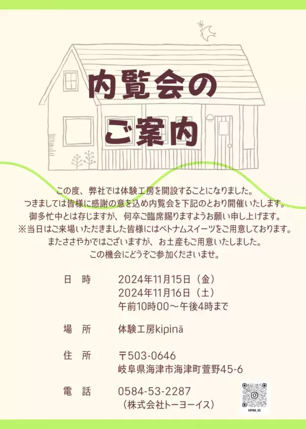 岐阜県のイス製造会社トーヨーイスが“体験工房”をオープン！端材を活用したユニークなモノづくり体験を提供　2024年11月に内覧会＆プレオープンを実施