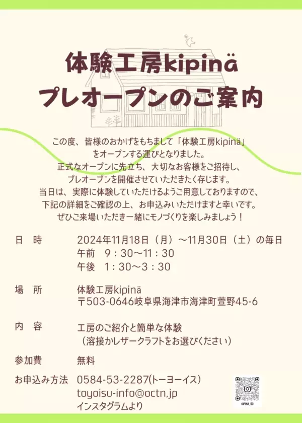 岐阜県のイス製造会社トーヨーイスが“体験工房”をオープン！端材を活用したユニークなモノづくり体験を提供　2024年11月に内覧会＆プレオープンを実施