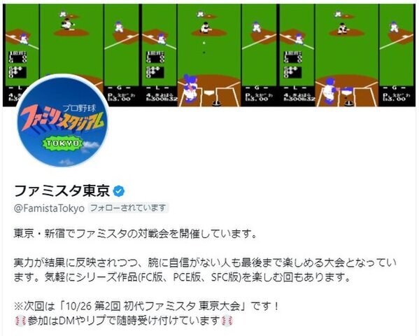 【期間限定】初代ファミスタ 大会29連覇中の「全国大会」さんへの挑戦者を募集