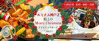 《4日間限定》神戸の夜景でロマンチックなクリスマスを　ルミナス神戸2 船上のMerry Christmas【チキンバスケット付 クリスマスクルーズ】オンライン予約開始！