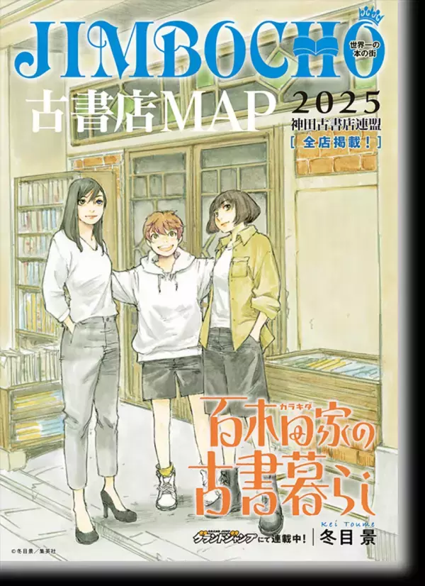 街じゅうが古本と人で埋め尽くされる待望の季節が今年もやってきた！「第64回東京名物神田古本まつり」を2024年10月25日(金)～11月4日(月・祝)に開催！！