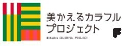 ～ミュージアムロード美かえるカラフルプロジェクト～大人も子どもも楽しめるイベント「美かえるカラフルマルシェ」を11月9日（土）に開催！