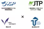 NGPとJTP、大型自動車リサイクル部品の環境負荷低減効果に関する産学共同研究を開始　～カーボンニュートラル・サーキュラーエコノミーを推進～