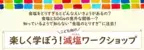 厚生労働省主体で推進する「健康的で持続可能な食環境戦略イニシアチブ」　令和6年度「こども向け減塩ワークショップ」を兵庫県で開催