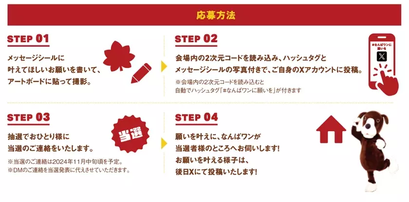 なんばワンがあなたの願いを叶えてくれるかも！？10月25日(金)から「なんばワンの秋色アートフェス」スタート！