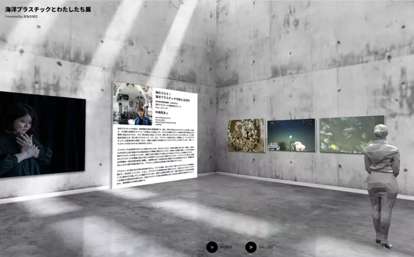 VRで観る海のSOS！「海洋プラスチックとわたしたち展」を開催