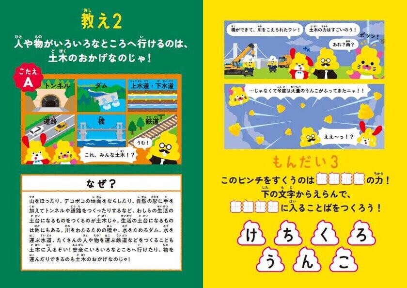 安藤ハザマ、“建設が暮らしに与える影響”を楽しく学べる学習ドリル「安藤ハザマ×うんこドリル 建設」を公開