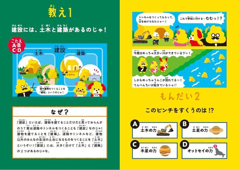 安藤ハザマ、“建設が暮らしに与える影響”を楽しく学べる学習ドリル「安藤ハザマ×うんこドリル 建設」を公開