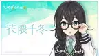 AI音声合成ソフト「VoiSona Talk」追加ボイスライブラリ「花隈千冬」が販売開始！