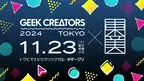 Adobeの専門家が集結！クリエイターの学園祭『Geek Creators 2024 TOKYO』にアテインが協賛