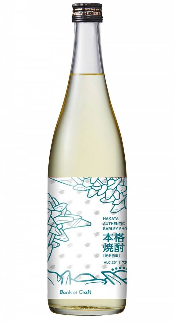 福岡県の伝統工芸(博多織・久留米絣)×名産品(博多焼酎)×NEWデザインのコラボレーションでオリジナルデザインの焼酎ボトルを11月27日から限定販売