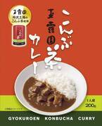 昆布の旨味と香りが広がる「玉露園こんぶ茶カレー」を蓮田SA上り線「旬撰倶楽部」にて10月25日(金)発売！