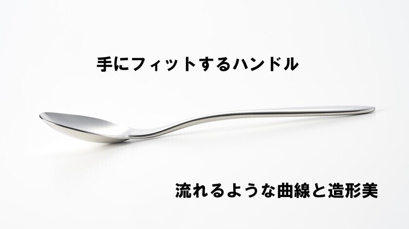 燕三条発！食べやすい形を極めた「スプーン」のプロジェクトがMakuakeにて目標金額“1,850％”を達成！11月29日まで実施