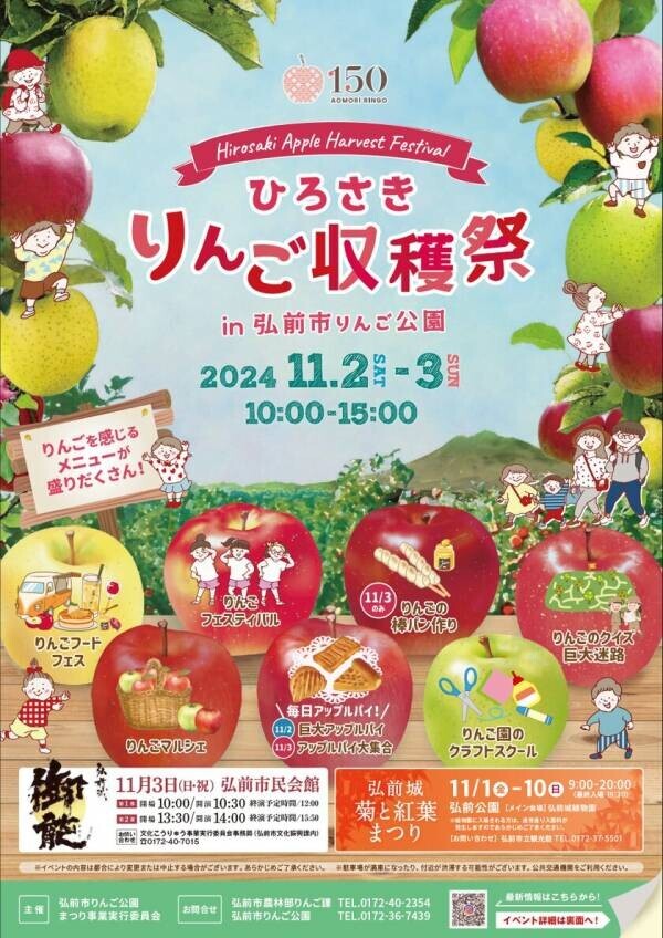 りんごにちなんだイベントや飲食ブースが大集合！「ひろさきりんご収穫祭」を弘前市りんご公園で11/2・3開催