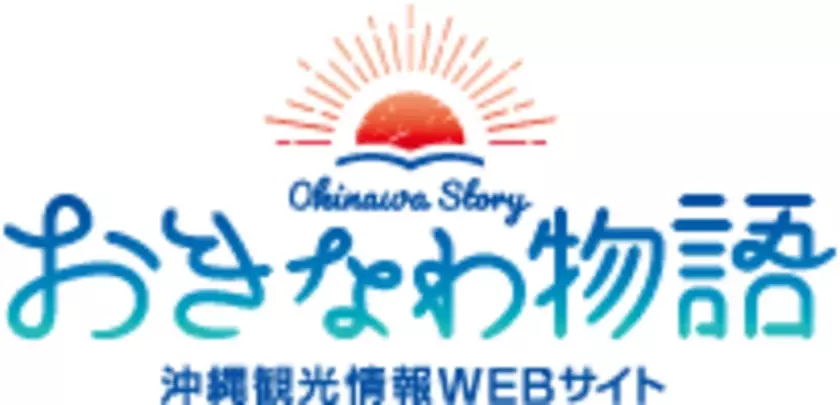 沖縄県公式の観光情報WEBサイト『おきなわ物語』にて、「たのしい！おいしい！沖縄のお弁当＆パーラー」新規特集記事を公開！