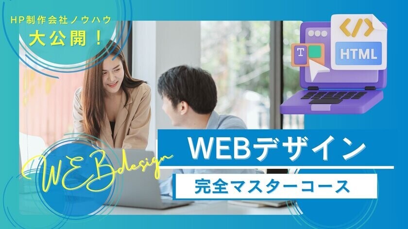 マイウェブが口コミや評判が好調で受講生1,000人を達成！WEBデザイン／UIが実践的に学べるオンラインスクール