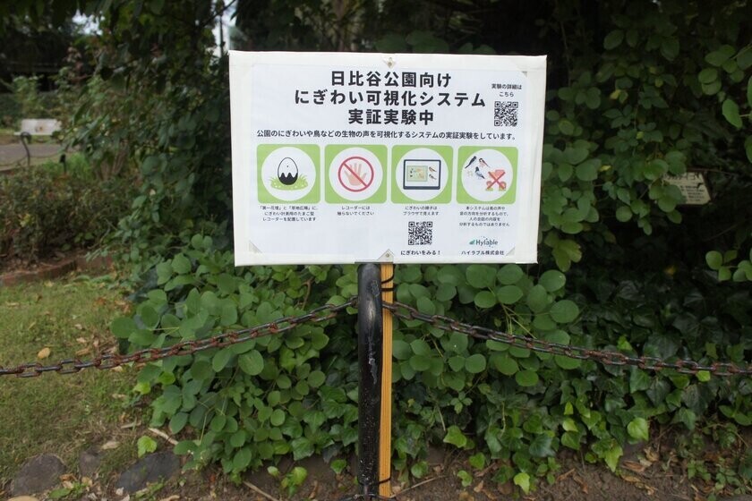 誰もが楽しめるインクルーシブな公園へ！日比谷公園の“にぎわい”をリアルタイムで可視化するダッシュボードをリリース