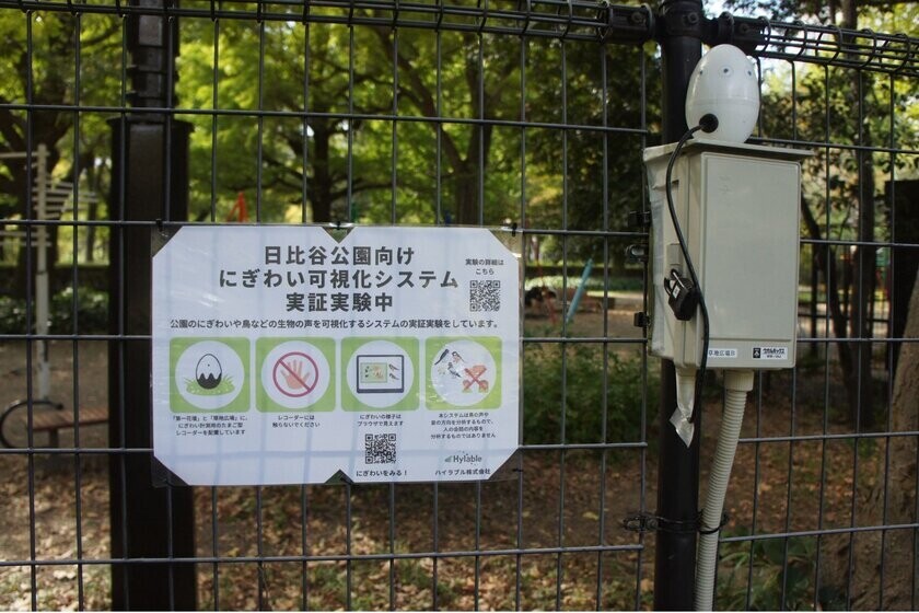 誰もが楽しめるインクルーシブな公園へ！日比谷公園の“にぎわい”をリアルタイムで可視化するダッシュボードをリリース