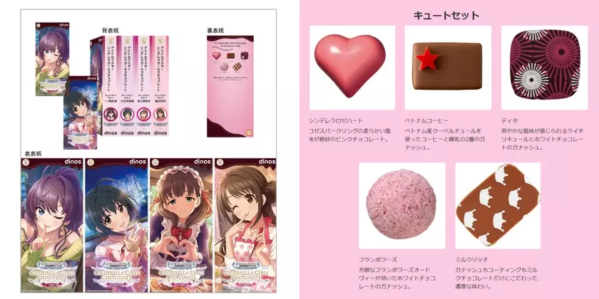 2,000個超売れた『アイドルマスター シンデレラガールズ』とディノスのコラボチョコレートを12月2日より復活販売！