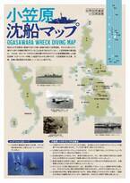 小笠原諸島に眠る「沈没船」を巡るヒストリカルダイビングツアーを2024年12月4日から12月7日に開催