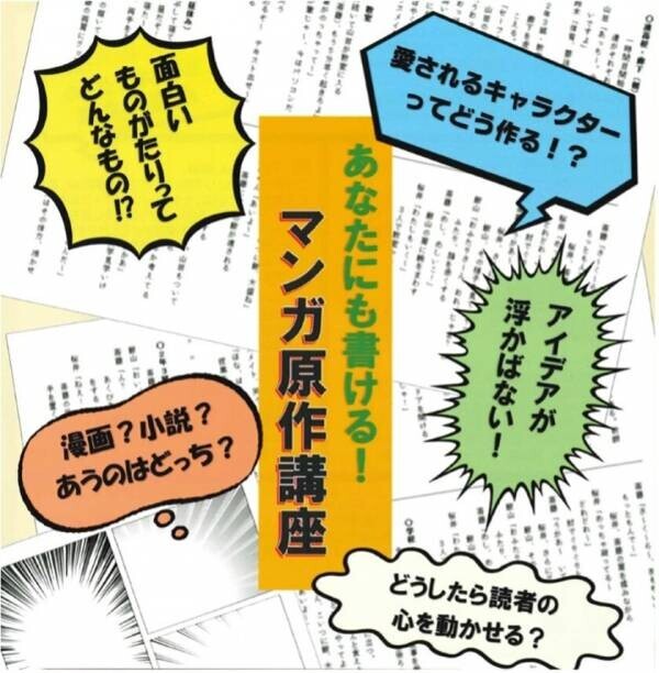 心斎橋大学、11月30日に2講座同時開講　おうちラジオ開局講座・マンガ原作講座