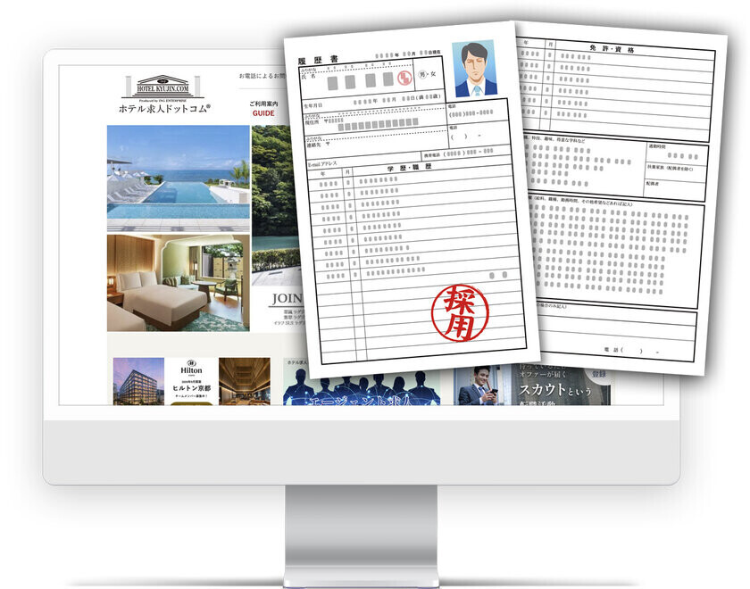 ホテル求人ドットコム　履歴書・職務経歴書の印刷機能を追加