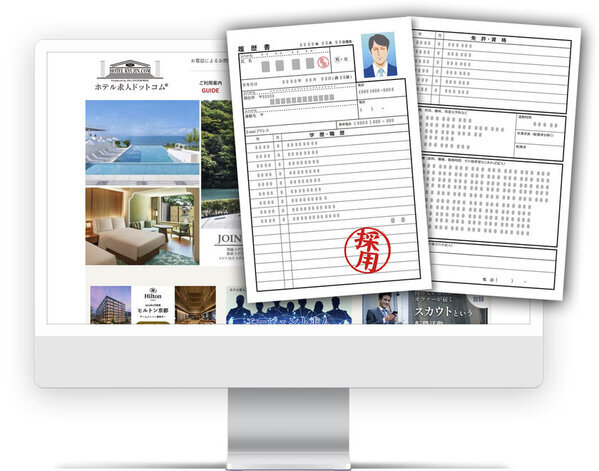 ホテル求人ドットコム　履歴書・職務経歴書の印刷機能を追加