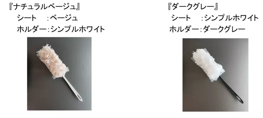 お掃除用品『ウェーブ』より、コンフォート・カラー×吸盤フック付企画品を発売