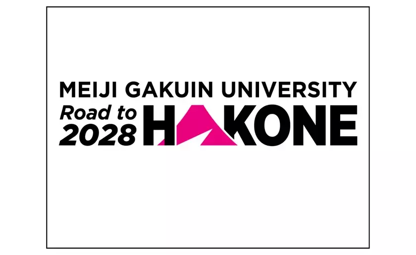 明治学院大学、2028年までに箱根駅伝本選出場を目指し『Road to HAKONE 2028』をスタート！