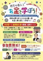 Yahoo!ファイナンス投資の達人2年連続年間MVPを獲得した投資の達人「熊谷 亮」が教える金融経済教育！渋沢栄一翁に感謝を込めて、命日11月11日に富岡製糸場で初開催決定