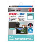 DJI OSMO ACTION 5 PRO専用 液晶保護フィルムに「耐衝撃×撥水」タイプ1製品を新発売！