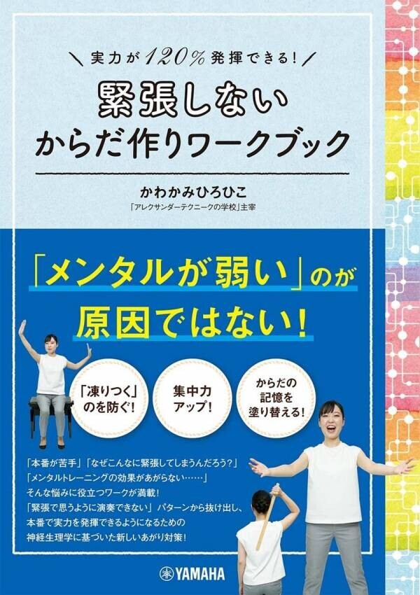 音楽・ピアノの先生向け、“故障しないカラダの使い方”の指導法を学べる「響く音メソッド(R)講師養成コース」12月1日開始