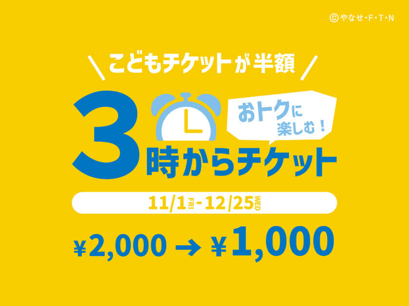 仙台アンパンマンこどもミュージアム＆モール11/1(金)～12/25(水)クリスマスイベント開催　さらに、午後3時からの入館でこどもチケットが半額に！