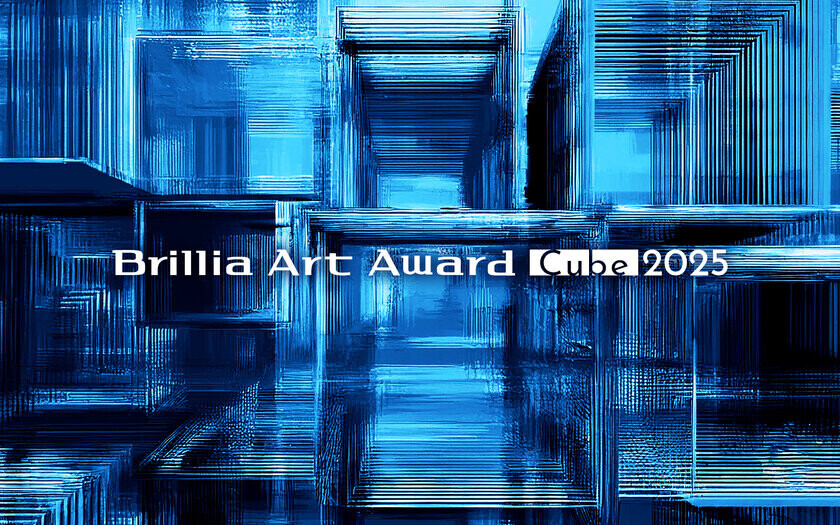 次世代アーティストを応援する公募展「Brillia Art Award Cube 2025」開催　2024年10月29日(火)より作品募集開始