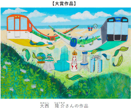 絵画コンクール 第20回記念特別企画「ぼくとわたしの阪神電車＆環境にやさしい阪神電車」結果発表！大賞に輝いたのは大阪市の大西 隆介（おおにし りゅうすけ）さん（小学4年生）