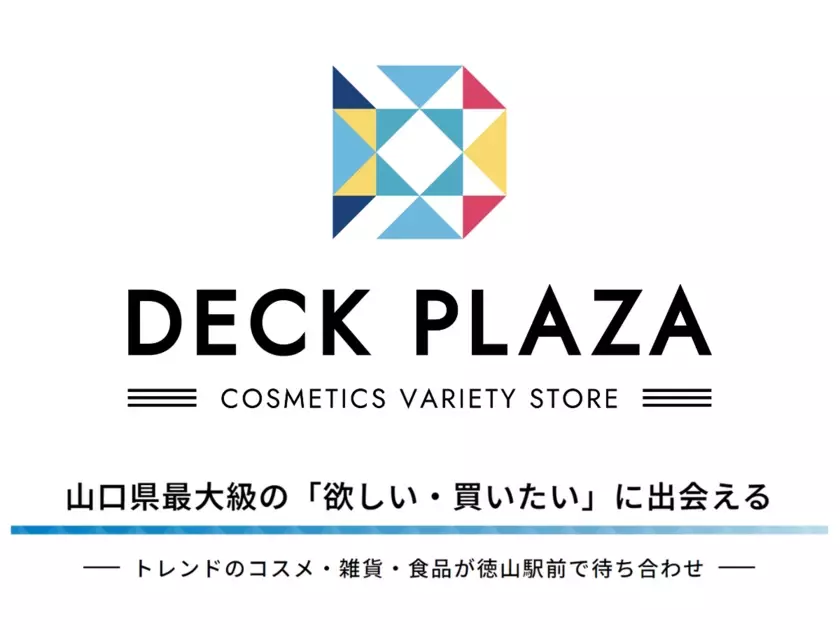 山口県最大級のバラエティショップ『DECK PLAZA』がついに10/24オープン！トレンドのコスメ・雑貨・食品が集結