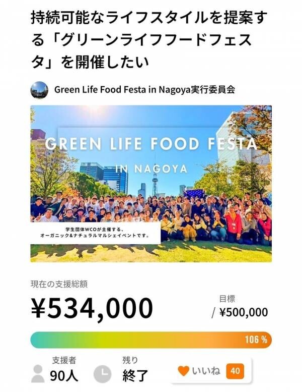 没入型自然イベントマルシェ「Green Life Food Festa」11月9日(土)、名古屋・栄にて開催