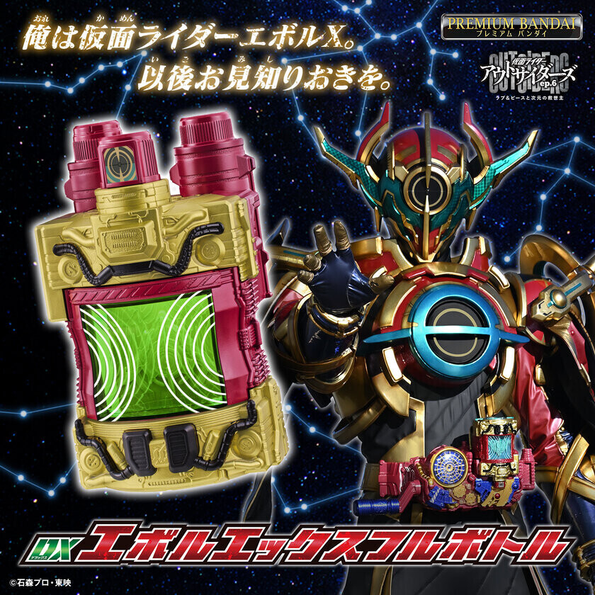 『仮面ライダーアウトサイダーズ』よりゼイン、エボルXの変身＆拡張アイテム全4種が新登場！