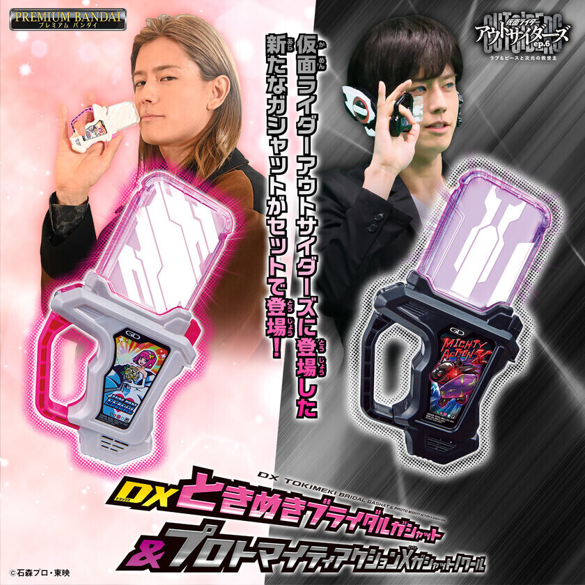 『仮面ライダーアウトサイダーズ』よりゼイン、エボルXの変身＆拡張アイテム全4種が新登場！