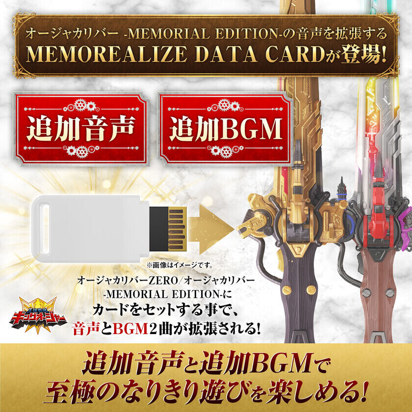 『王様戦隊キングオージャー』より、「MEMOREALIZE DATA CARD」第3弾が登場！