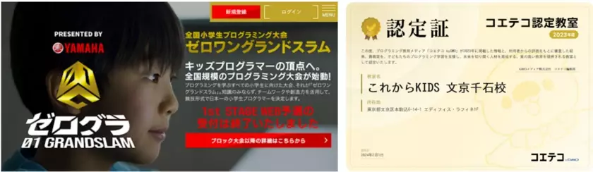 11教室で生徒数800名超のノウハウを惜しみなく提供　FCではない新しいかたち、「パートナー制度」で全国展開を開始