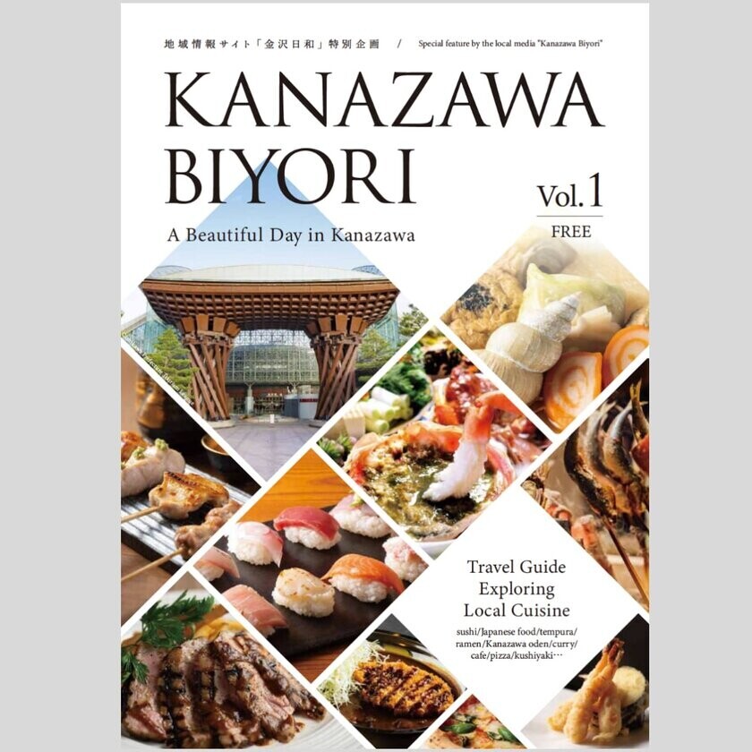 石川県金沢市のインバウンド向け飲食店を紹介する英語の無料ガイド「KANAZAWA BIYORI」第一弾を発行！