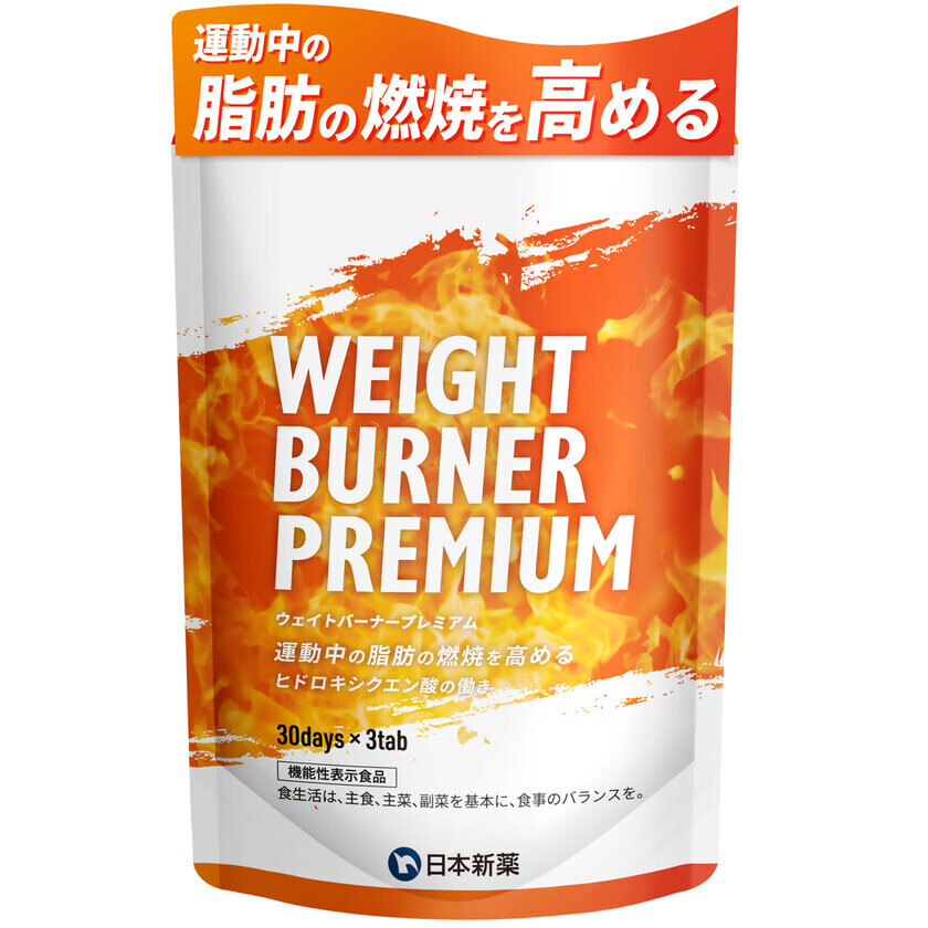 「WEIGHT BURNER PREMIUM(ウェイトバーナープレミアム)」新発売!従来の「E-TABLET BURNER(イータブレットバーナー)」をリニューアル