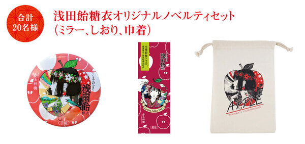 浅田飴、赤玉林檎×2025年の干支・巳デザインの「浅田飴糖衣」　冬シーズンの数量限定缶を11月1日(金)より販売