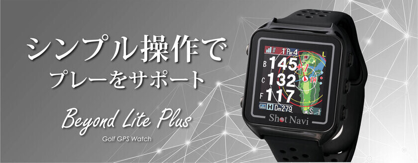 腕時計型GPSゴルフナビ おしく Shot Navi Hug Beyond Lite