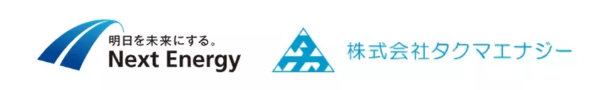 ネクストエナジー、株式会社タクマエナジーと業務提携