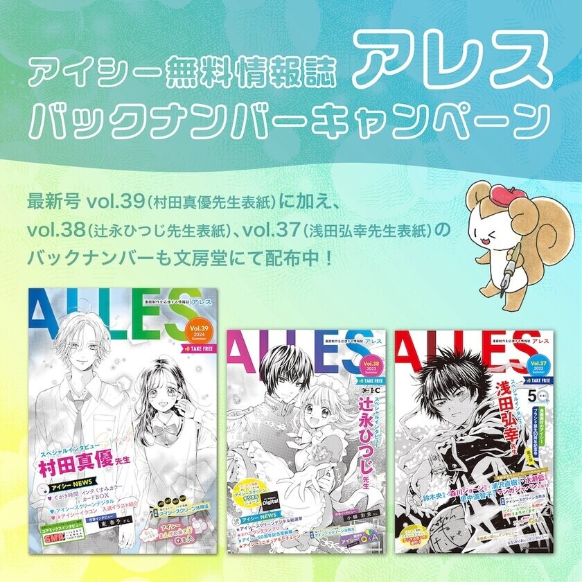 漫画画材のアイシー、神保町の文房堂にてフォトスポット展開！漫画情報誌「ALLES」のバックナンバーも配布中