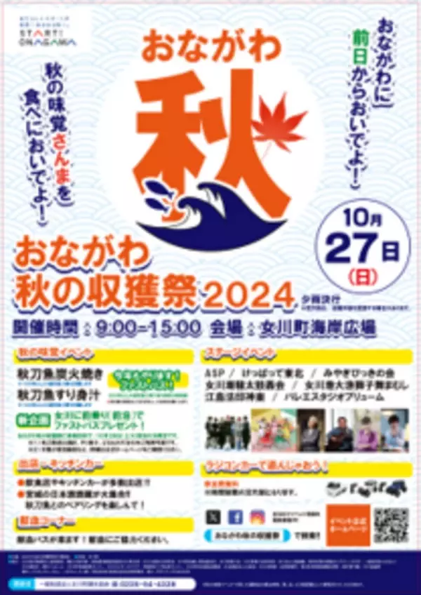 宮城の秋の味覚「おながわ秋の収獲祭」が10月27日に開催！“甘党必見”地元民から人気の高い宮城の名品もご紹介　～知る人ぞ知る宮城県の激うま手土産5選～