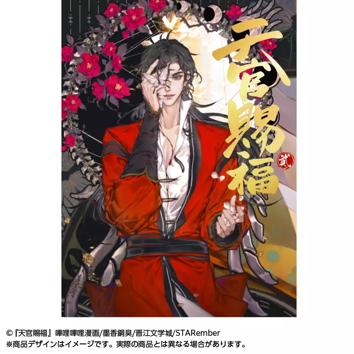 墨香銅臭原作 漫画版『天官賜福』第２巻発売目前！！オリジナル切手も話題に！